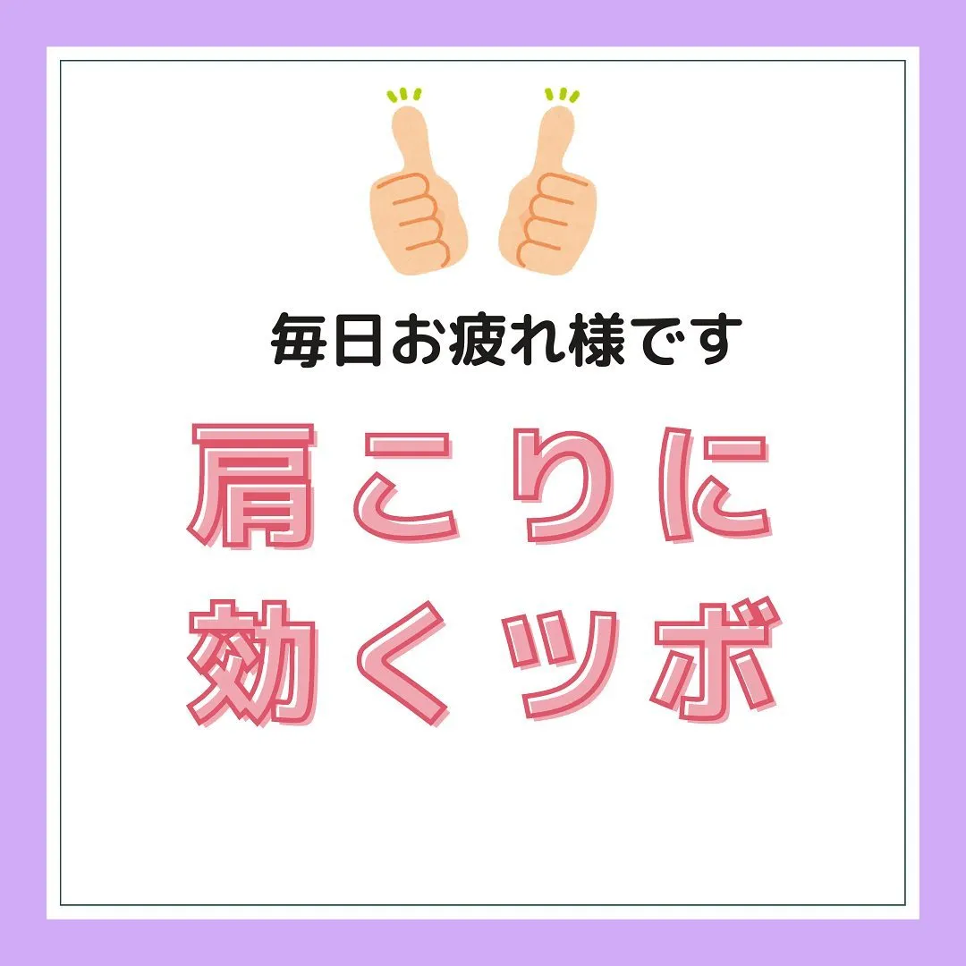 肩こりでお悩みなら茨木市の整体院HOPEへ！