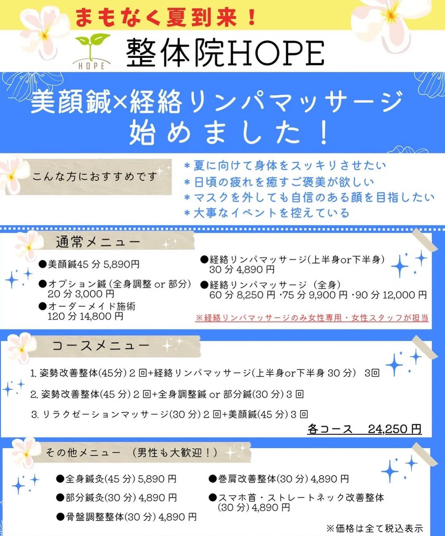 茨木市でリンパマッサージ始めました！