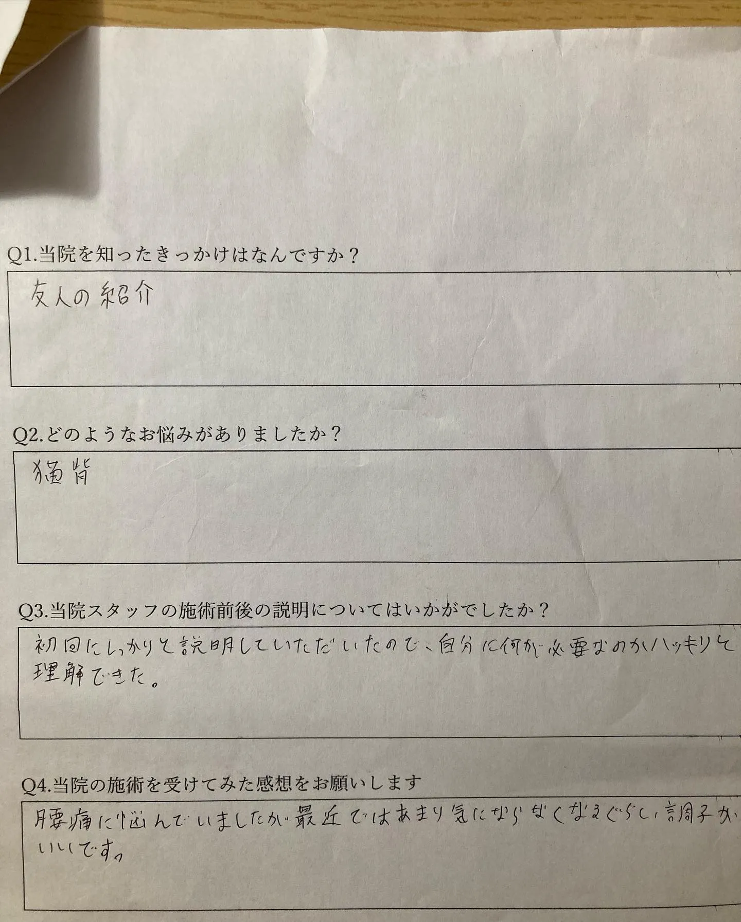 猫背でお悩みなら当院へ！