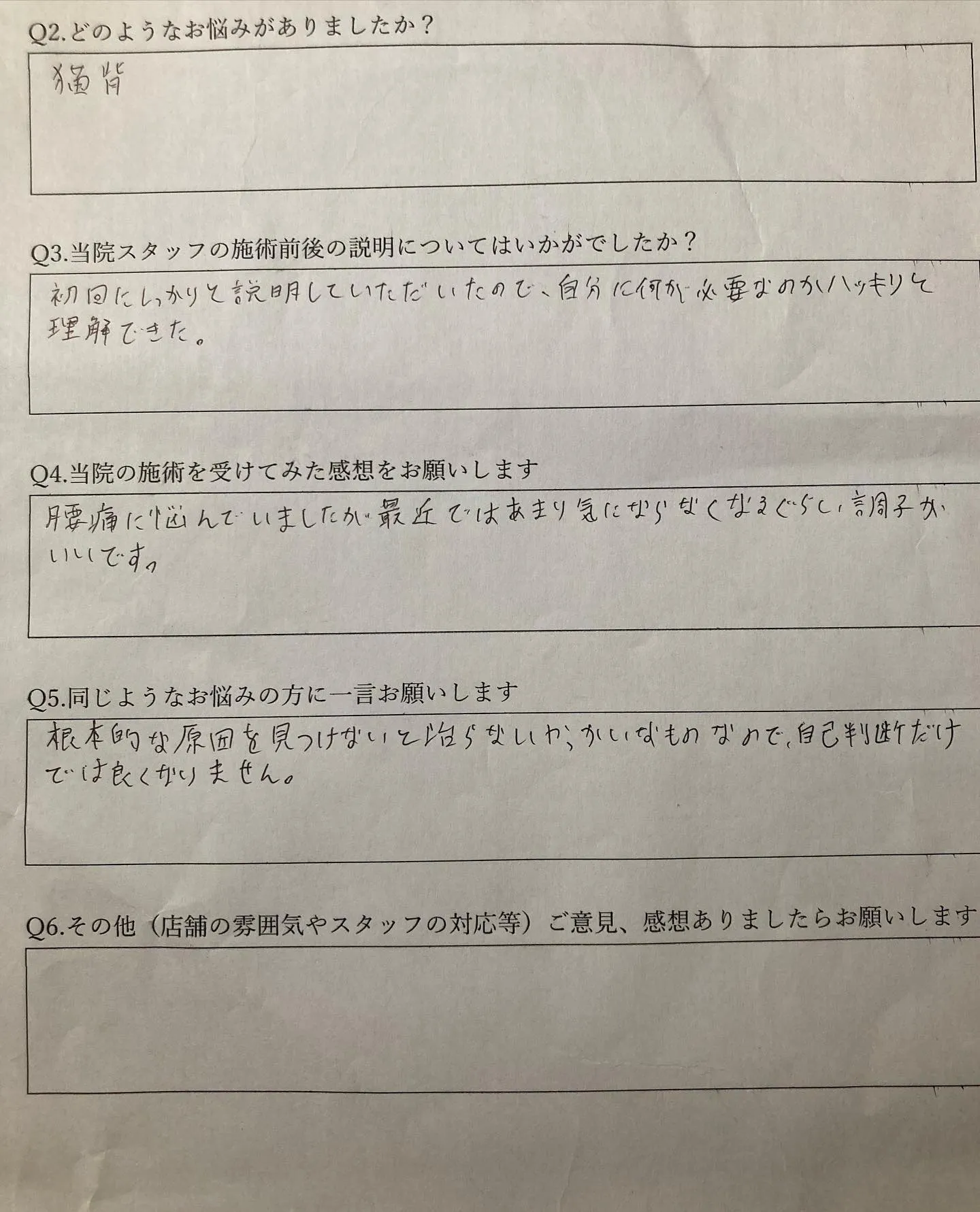 猫背でお悩みなら当院へ！