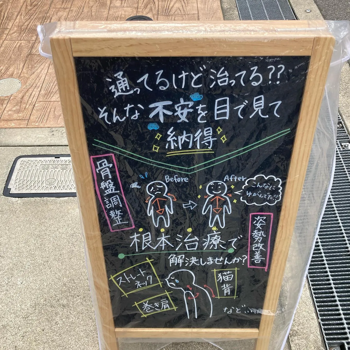 骨盤の歪みや猫背が気になるなら当院へ！