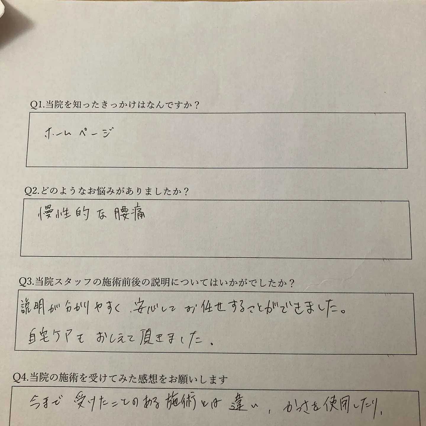 茨木で整体なら当院へ！！