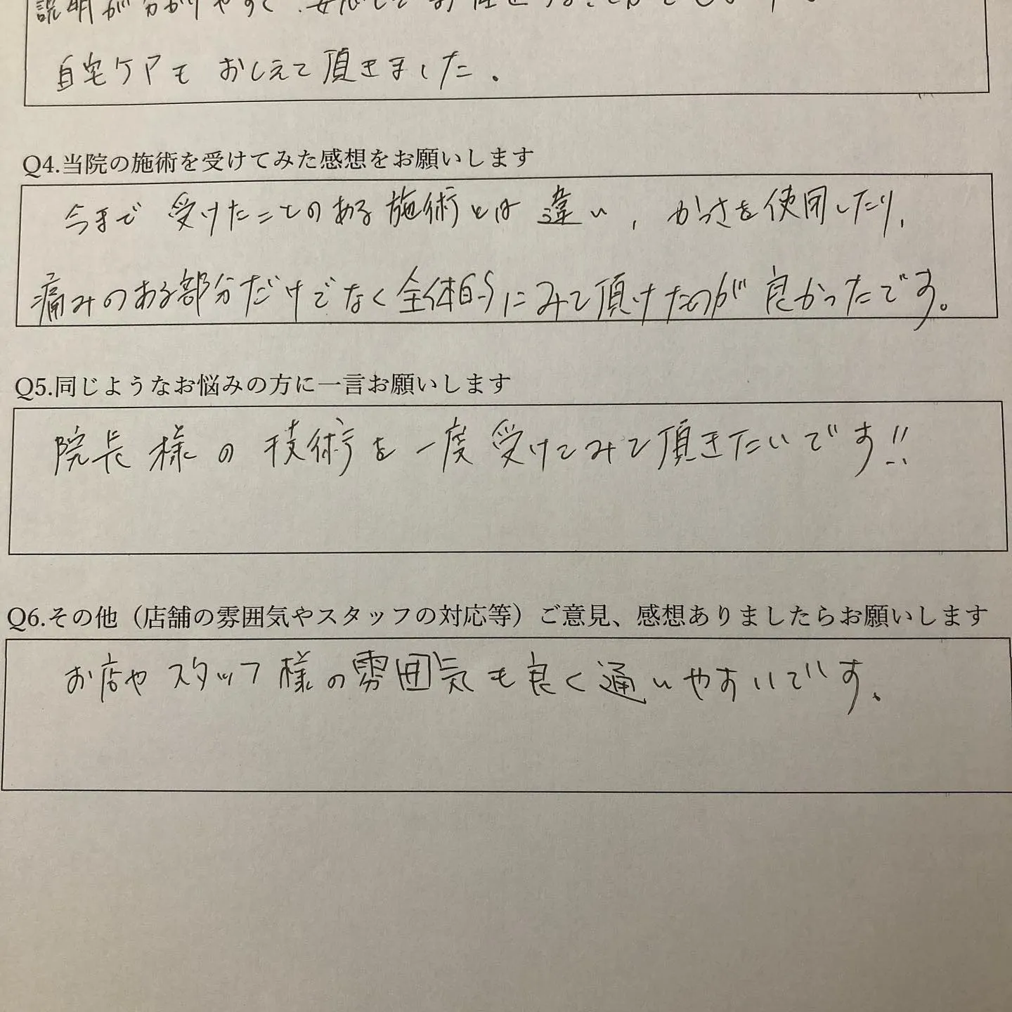 茨木で整体なら当院へ！！