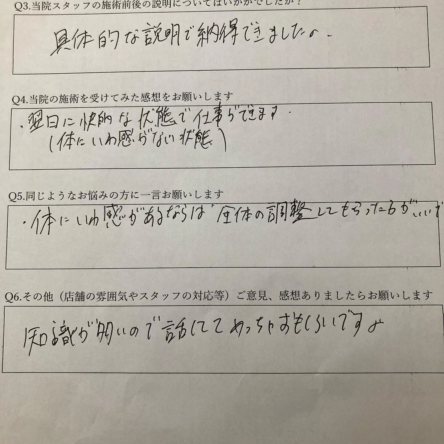 気になる体の痛みは当院へ！