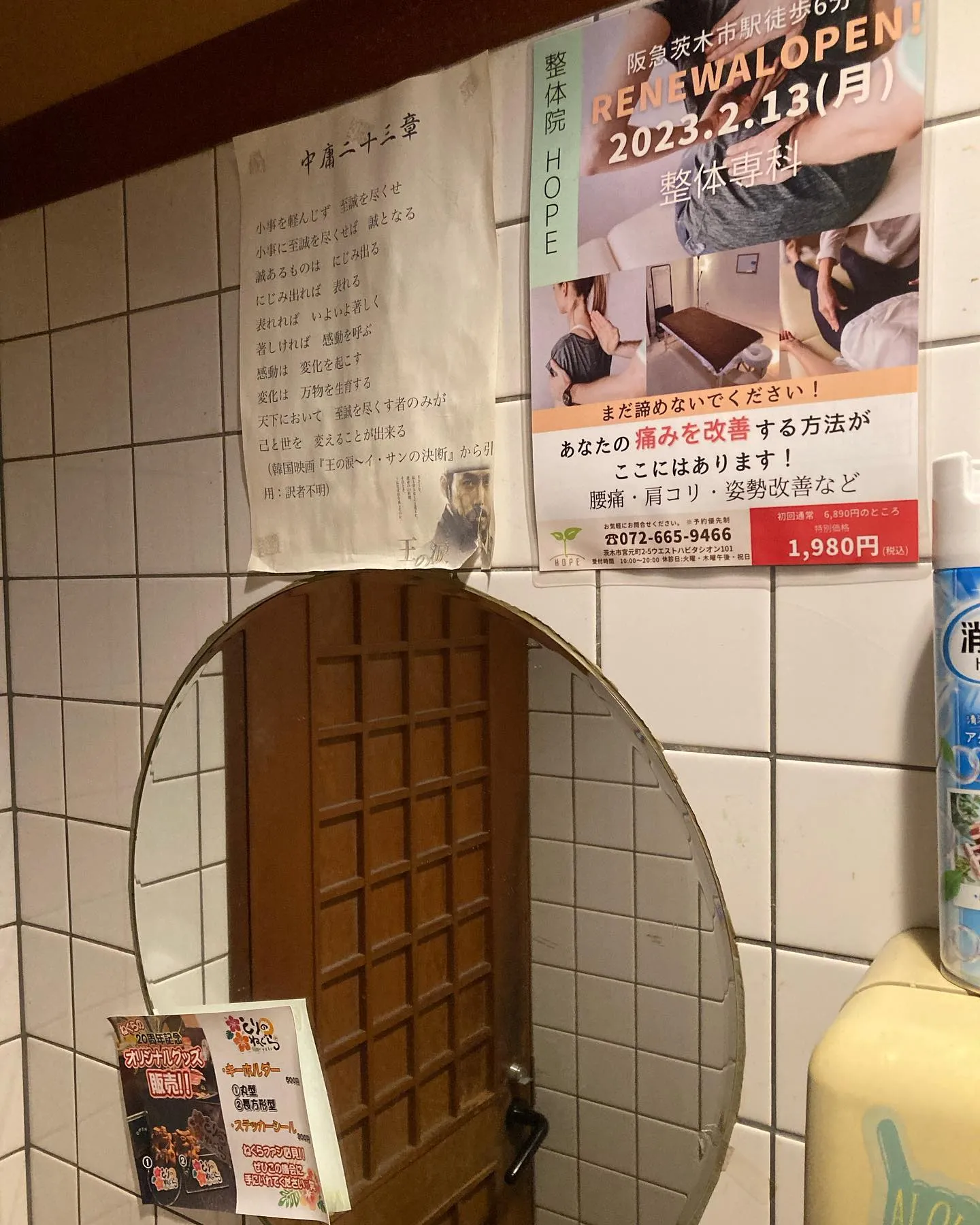 茨木市で整体、美容に興味があるなら当院へ！