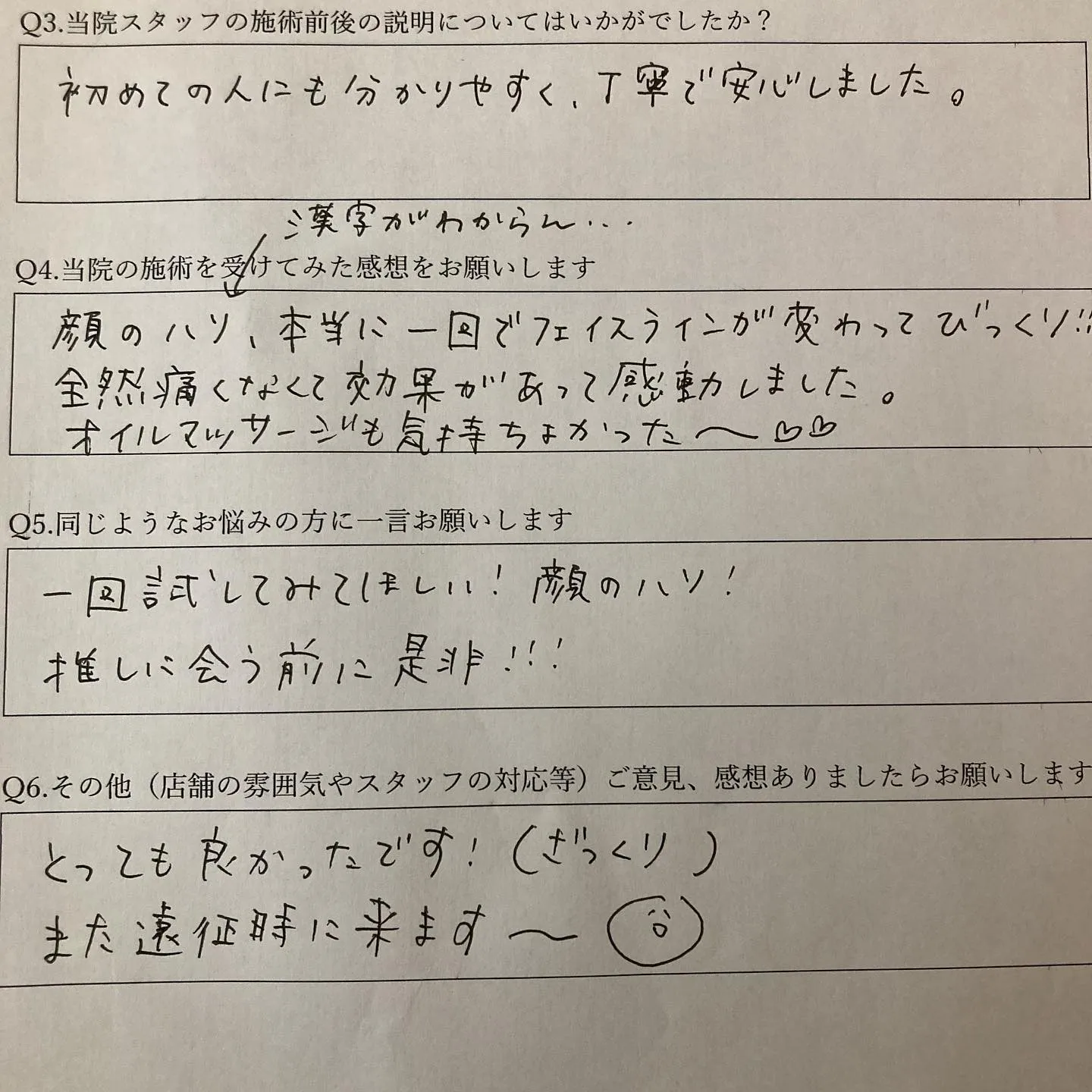美容に興味がある方は当院へ！