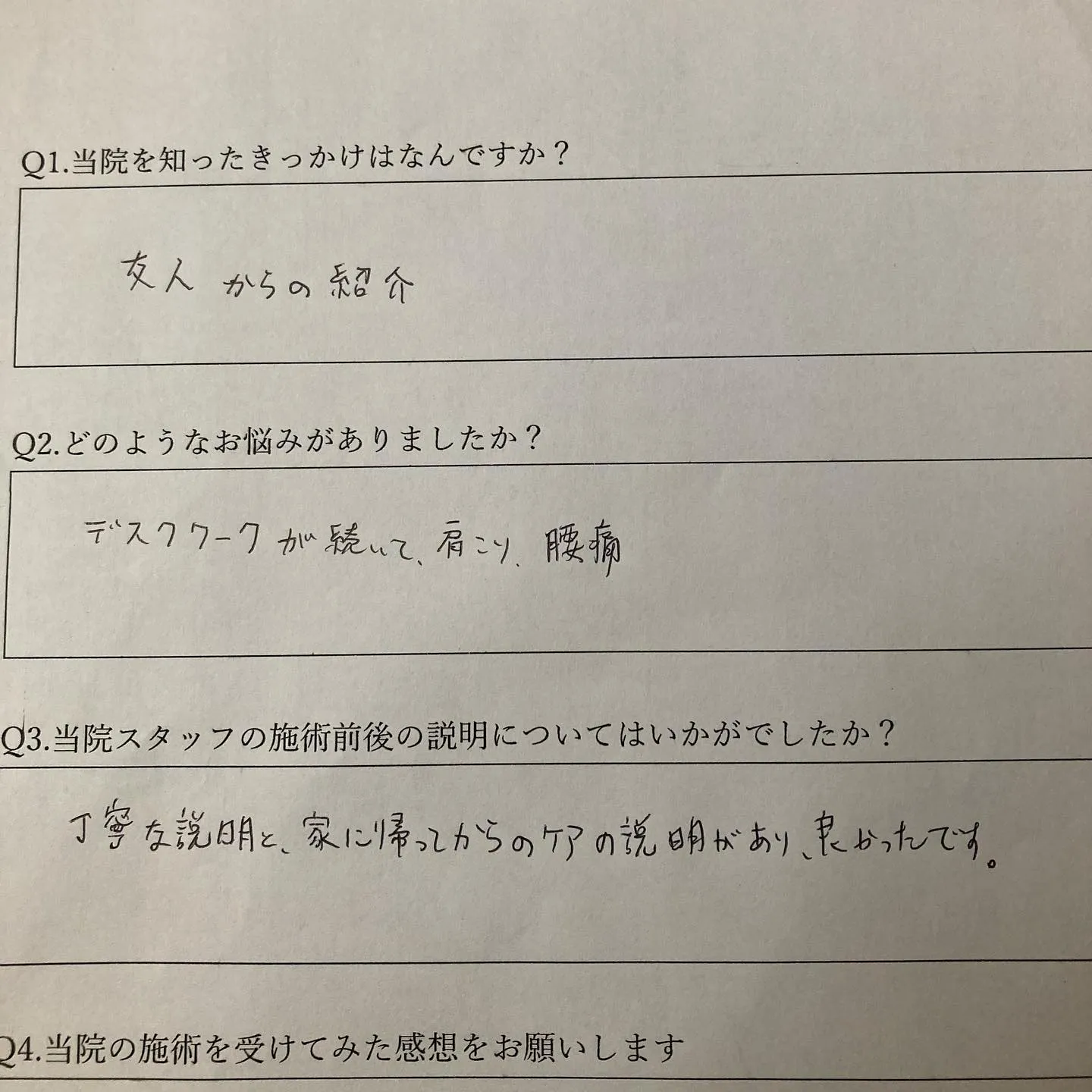 デスクワークでしんどい方は当院へ！