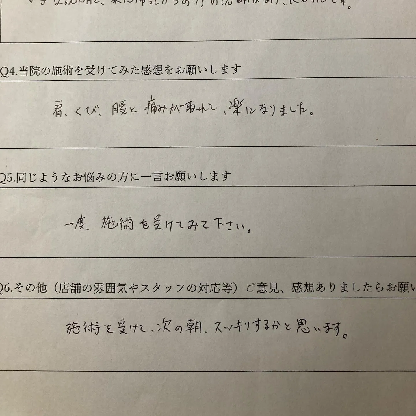 デスクワークでしんどい方は当院へ！