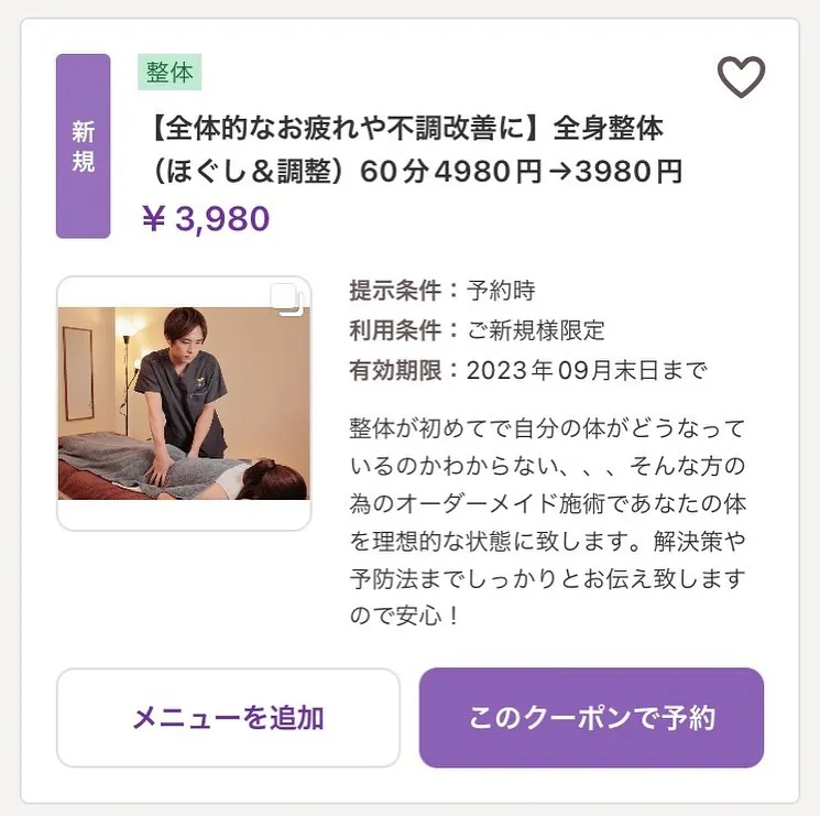 日頃の疲れを取りたいなら当院へ！