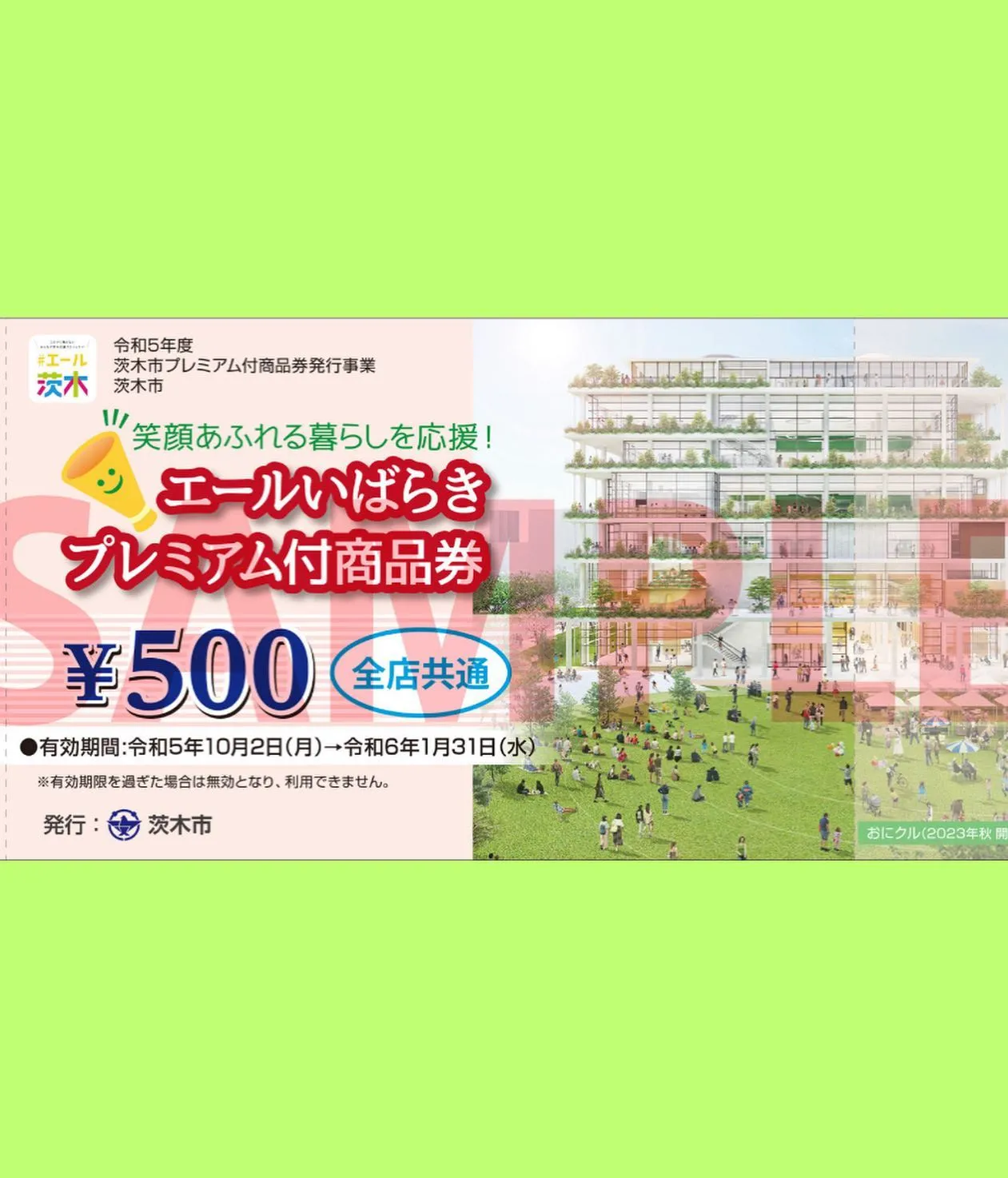 茨木市の方必見！！