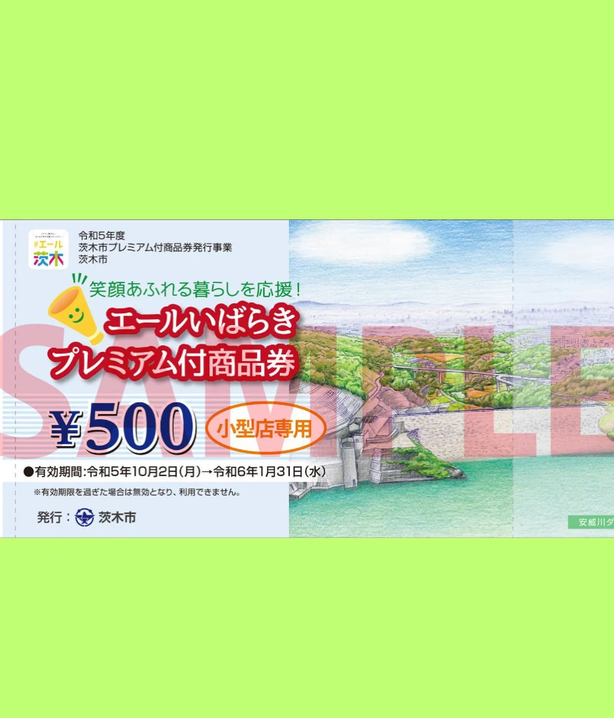 茨木市の方必見！！