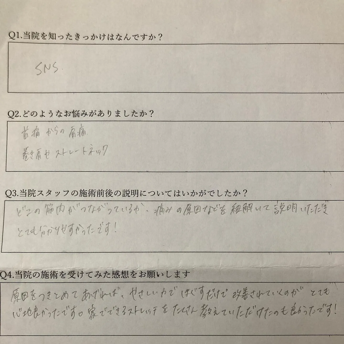 首痛・肩痛なら当院へ！