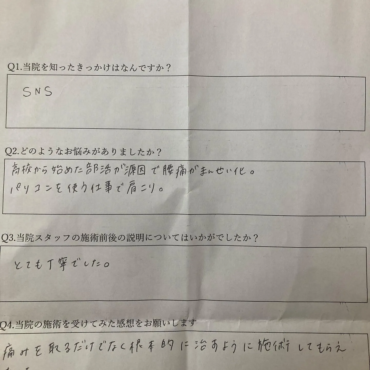 腰痛でお困りなら当院へ！！