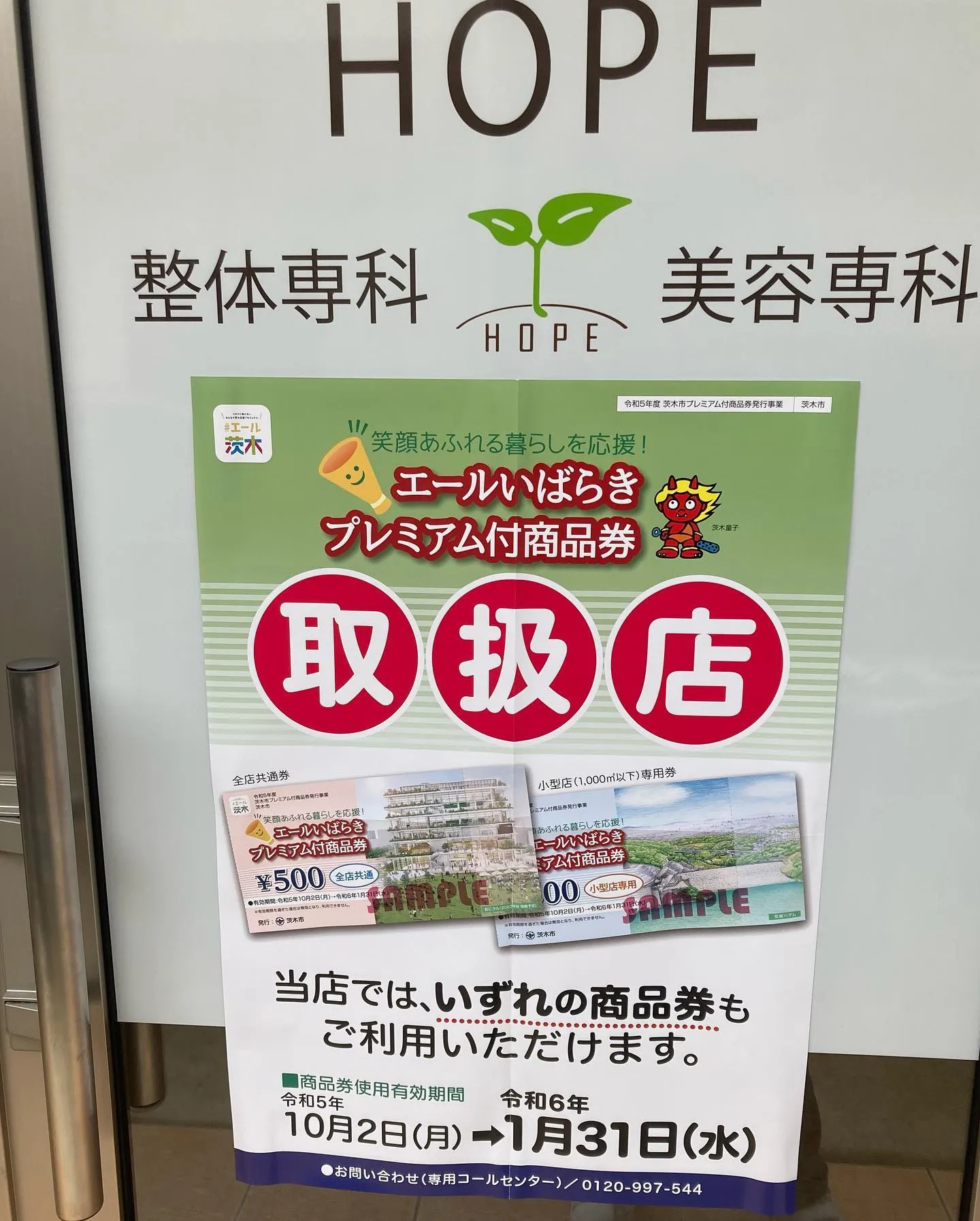 茨木市で整体院なら当院へ！