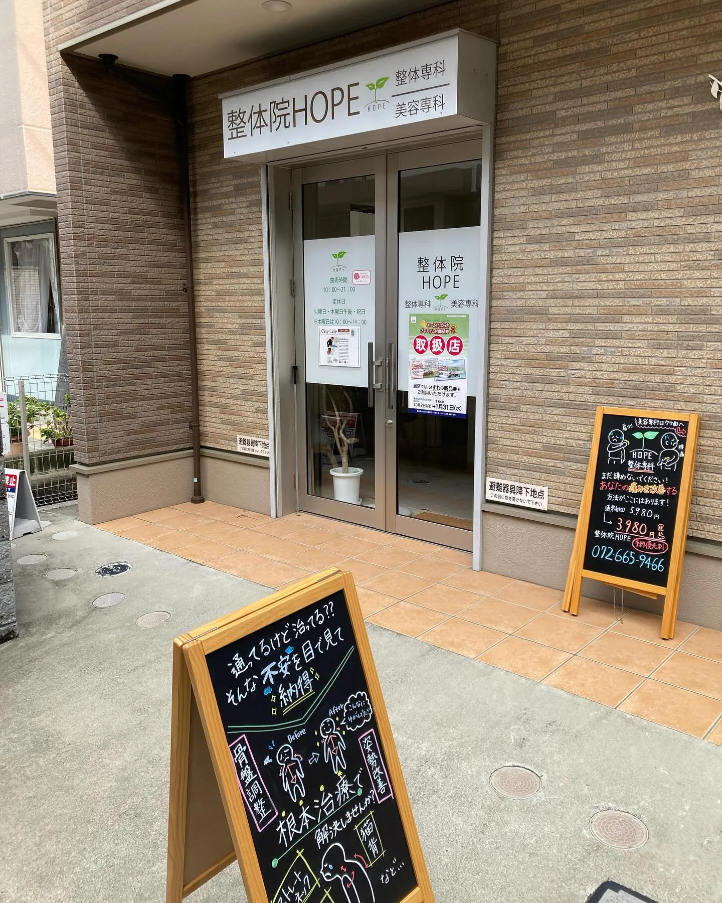 茨木で整体院なら当院へ！