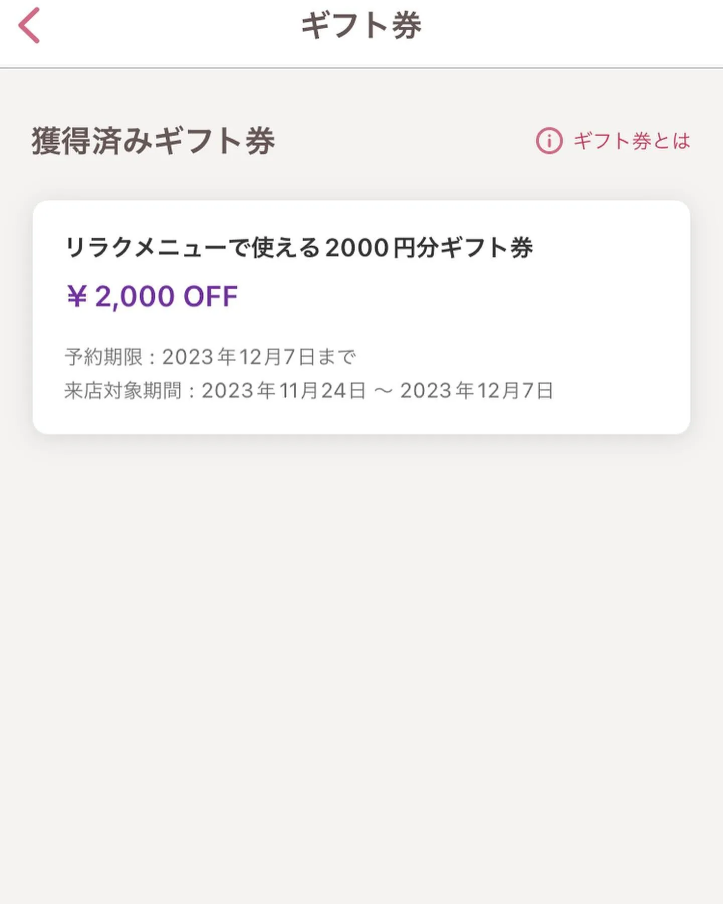 ホットペッパー予約が出来る整体院です！