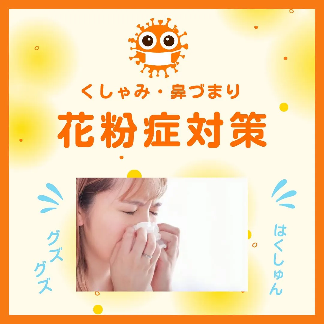 今の時期に対策を！