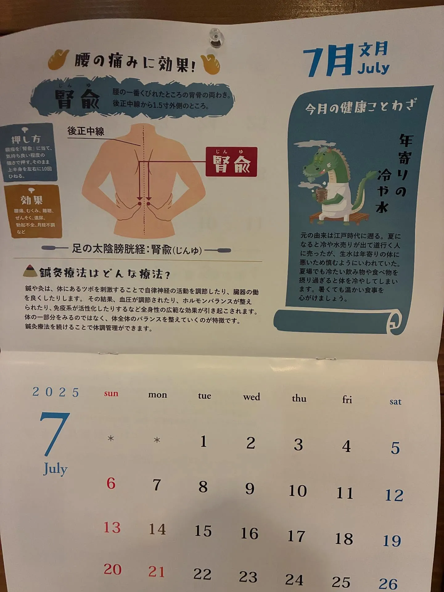 7月のツボ！