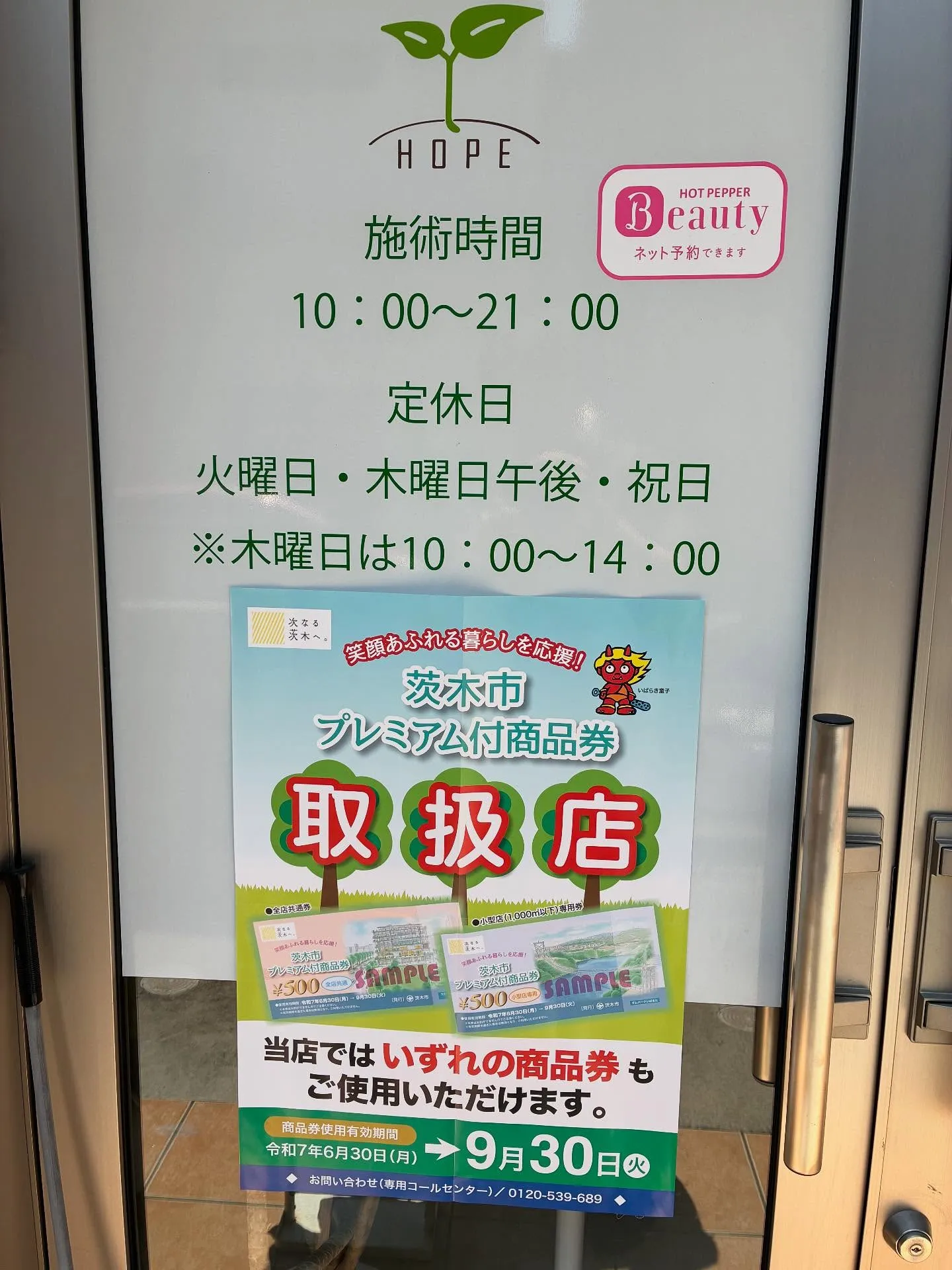 プレミアム付商品券まもなく終了です💡